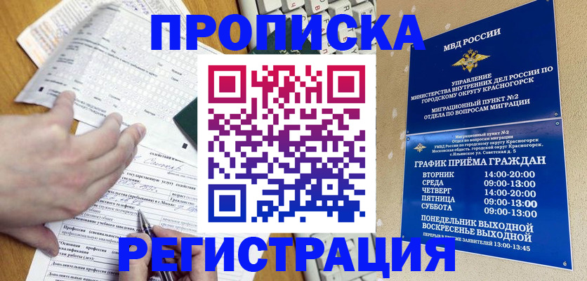 купить прописку в Сорске