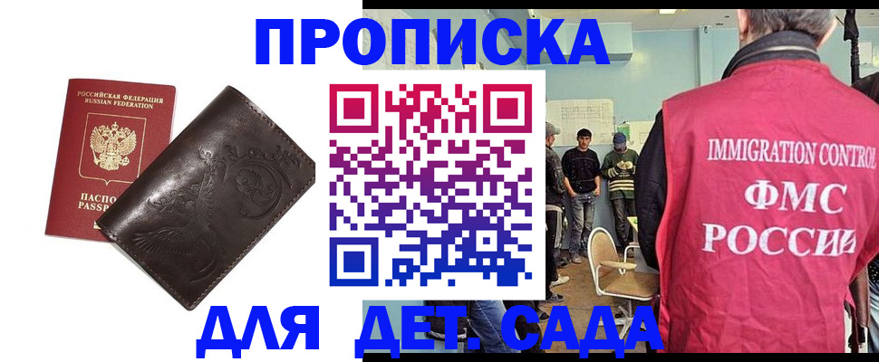 прописка для школы в Сорске