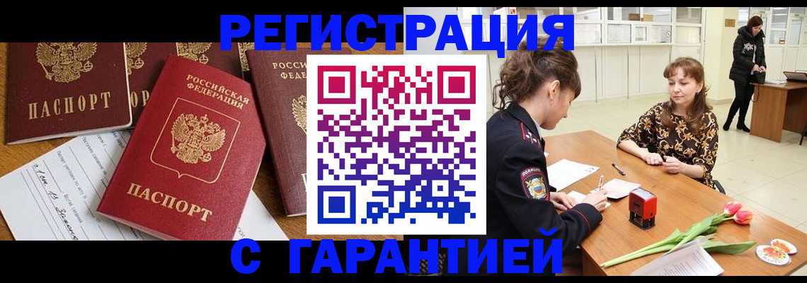 миграционный учет в Сорске